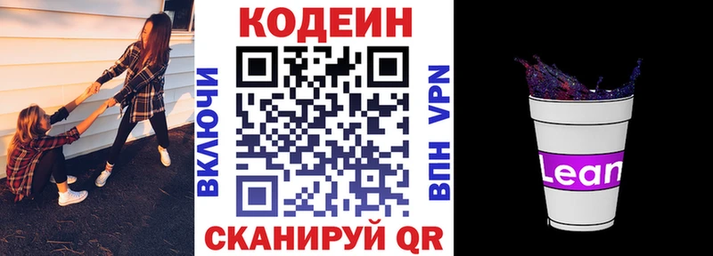 Кодеиновый сироп Lean Purple Drank  Новое Девяткино 